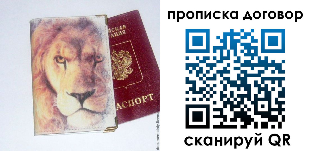 прописка для работы в Ясном